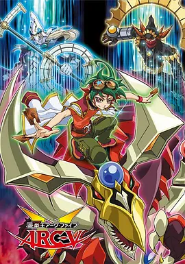 游戲王ARC-V