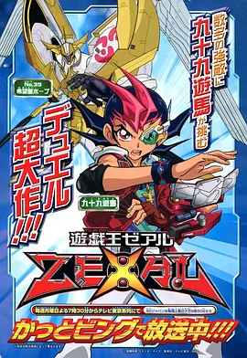 游戲王ZEXAL